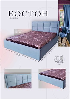 Кровать "Бостон"